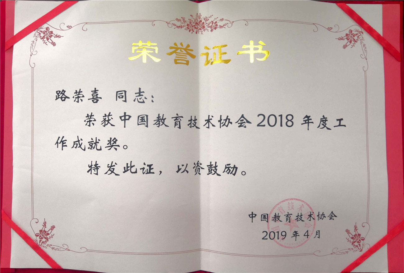 市特教中心當(dāng)選中國教育技術(shù)協(xié)會中小學(xué)專委會2019年常務(wù)理事單位