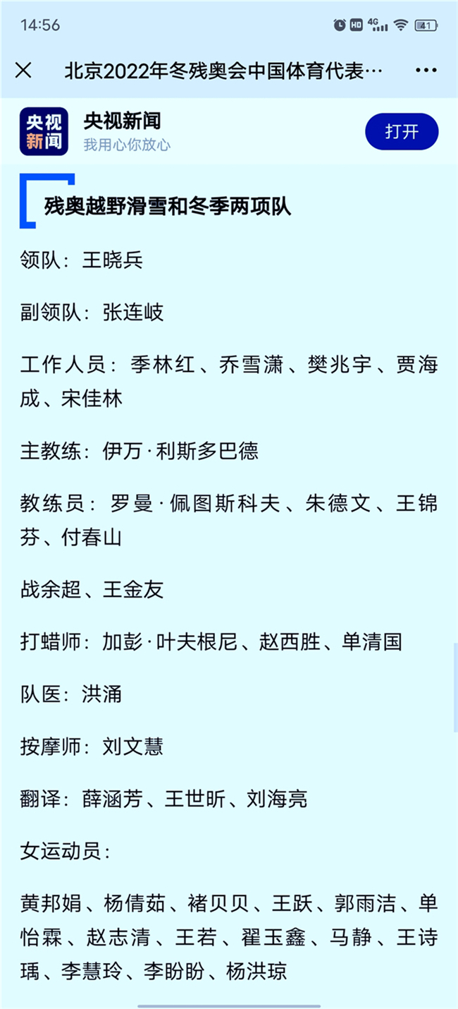 淄博市特殊教育中心學生楊倩茹代表國家隊出征北京2022年冬殘奧會