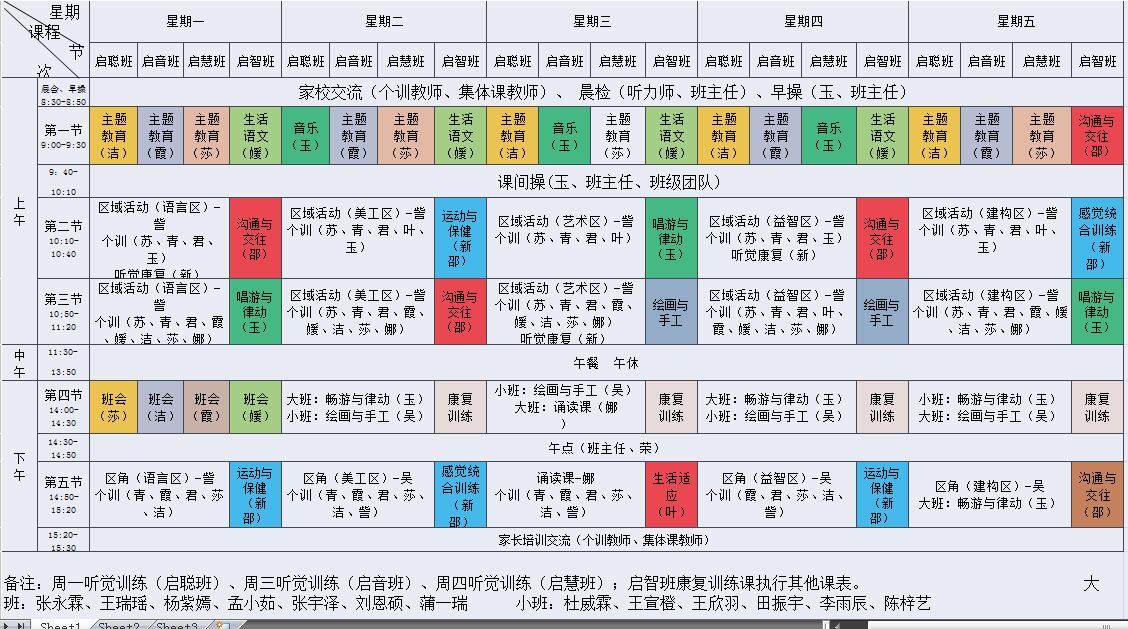 2018-2019第一學(xué)期課程表