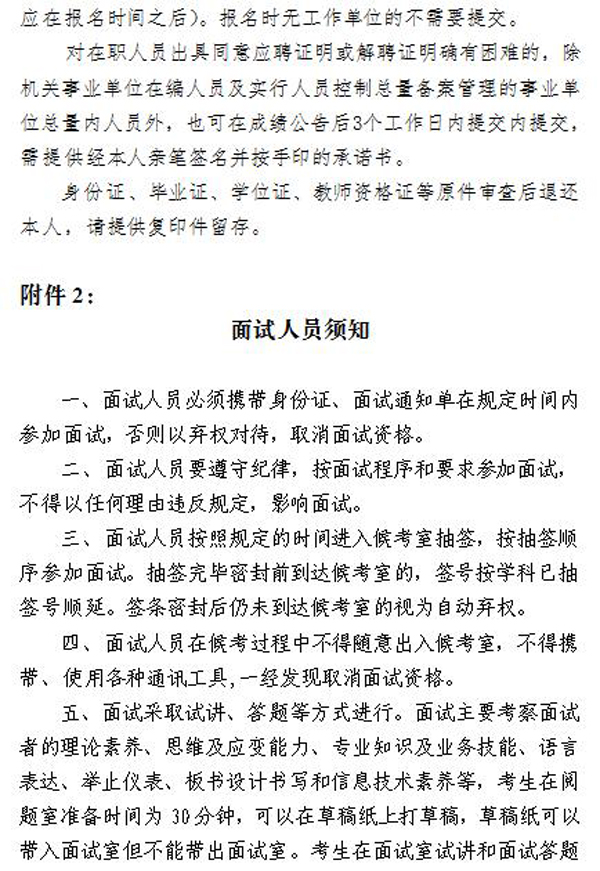 2019年淄博市特殊教育中心公開招聘教師現(xiàn)場資格審核及面試公告