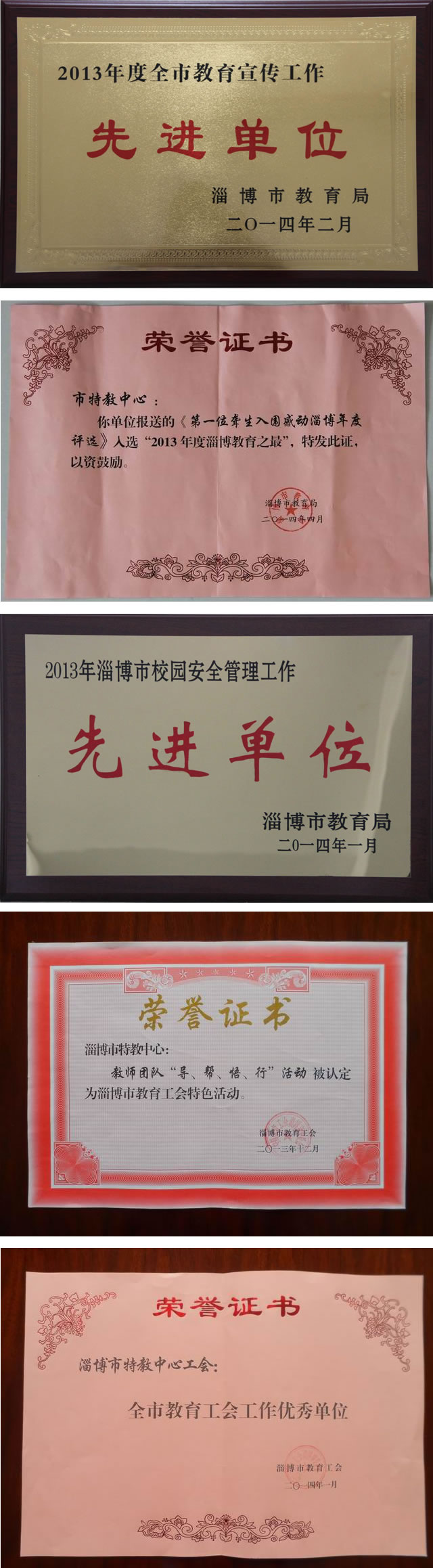 2013年學(xué)校集體榮譽(yù)