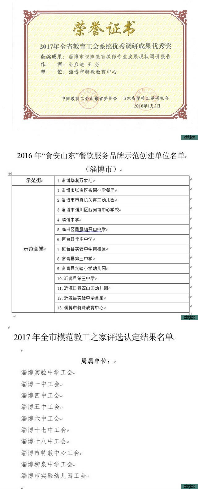 2017學校榮譽